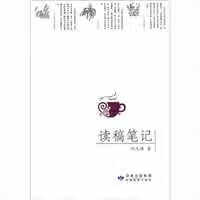 读稿笔记 郑元绪 甘肃教育出版社 978