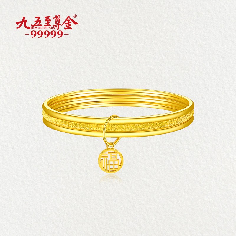 九五至尊金三生三世黄金手镯足金99999高纯度镯子素圈光面磨砂福字