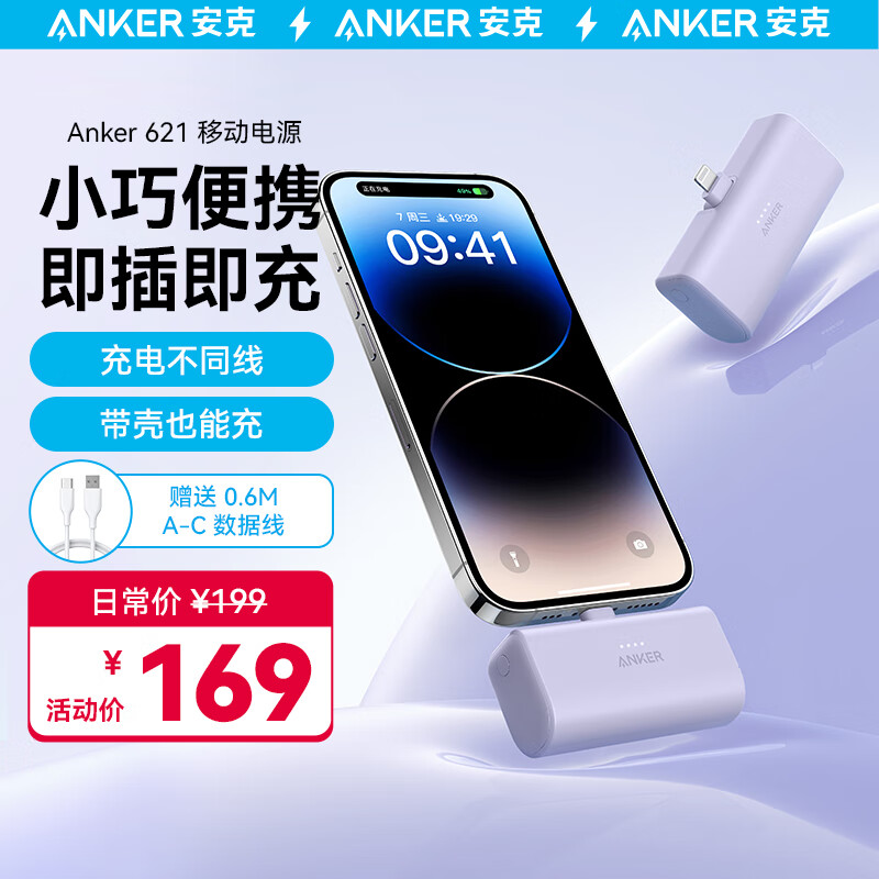 ANKER安克 胶囊充电宝12W快充5000毫安时大容量MFi认证附usb to type-c数据线苹果全系apple13/14/12紫