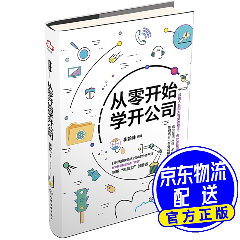 从零开始学开公司