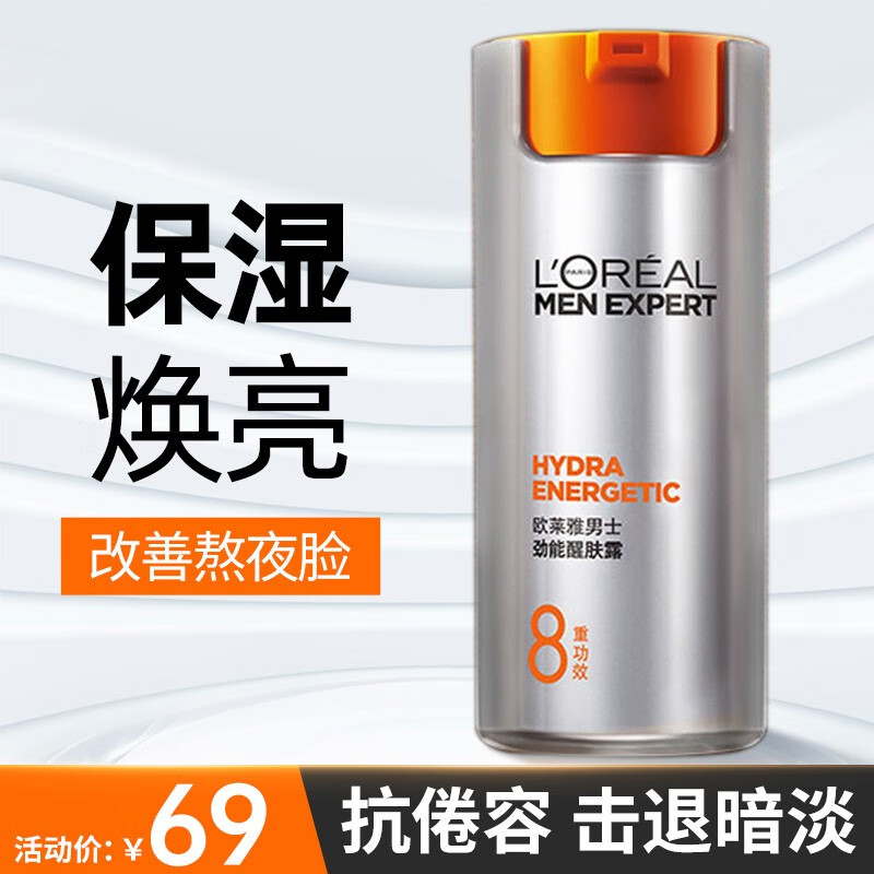欧莱雅（LOREAL）男士面霜劲能醒肤露乳液滋润乳补水保湿擦脸控油面部护肤品男礼物 劲能醒肤露50ml
