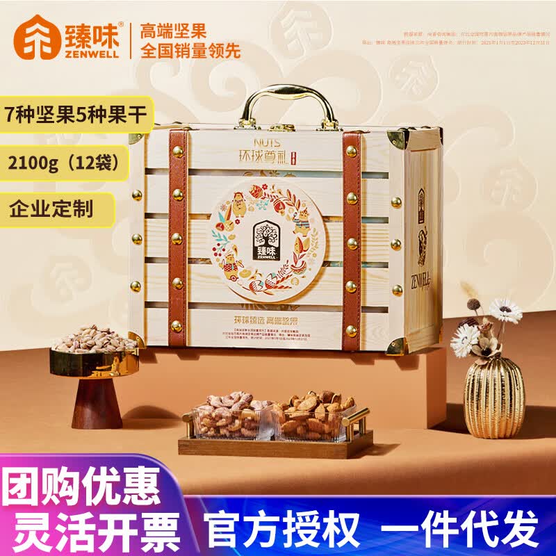臻味环球坚果礼盒混合炒货干果果干礼包节日礼品休闲零食送礼团购福利 环球尊礼（木盒）礼盒2100g