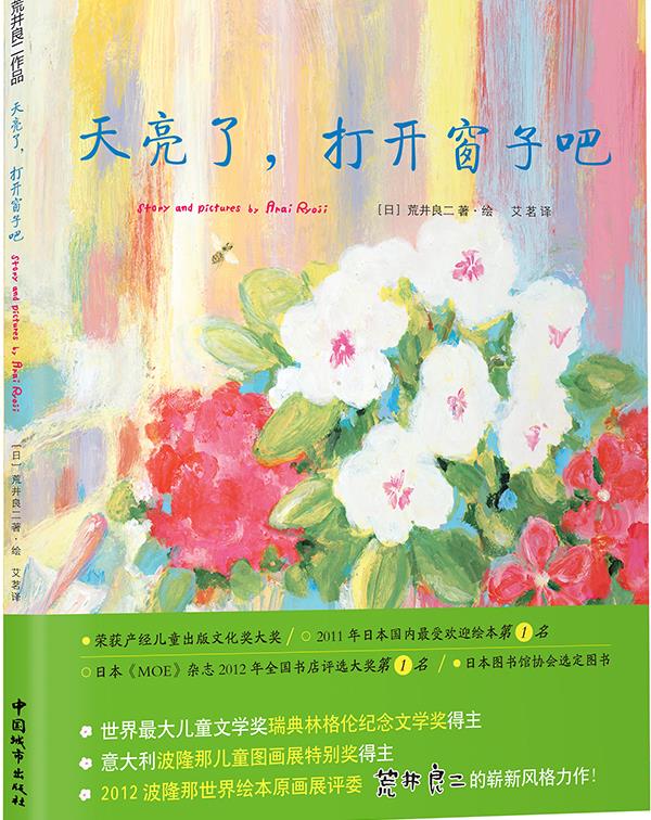 天亮了，打开窗子吧【正版图书】