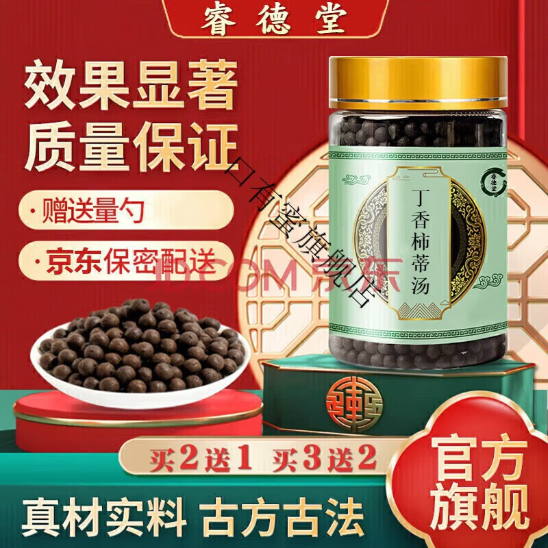 丁香柿蒂汤 丁香柿蒂丸 古方古法 地道选材 真材实料 匠心品质 发1罐