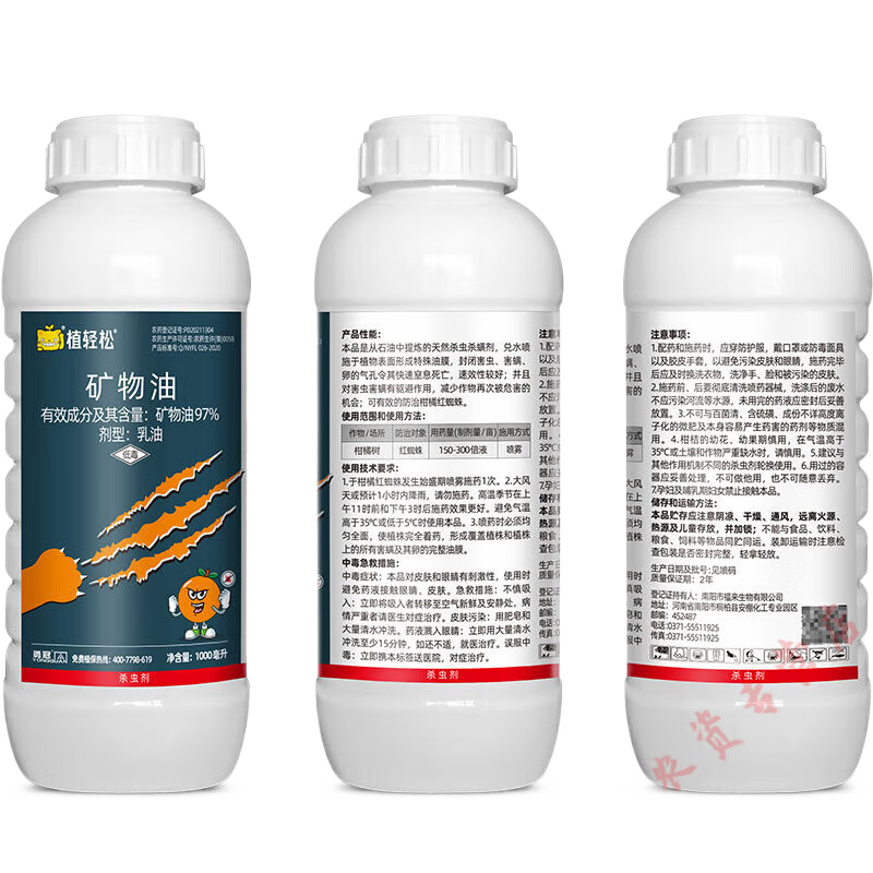 植輕松97%礦物油 果樹介殼蟲非紅蜘蛛螨蟲農(nóng)藥助劑殺蟲劑清園劑農(nóng)藥 1000ml/瓶 果樹清園 殺蟲殺卵