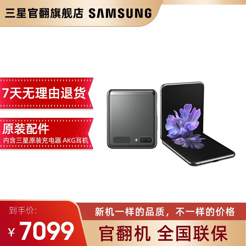 【官方翻新】三星 Galaxy Z Flip 5G 骁龙865+ 折叠屏手机 双模5G 冷山灰 8+256G （S版）