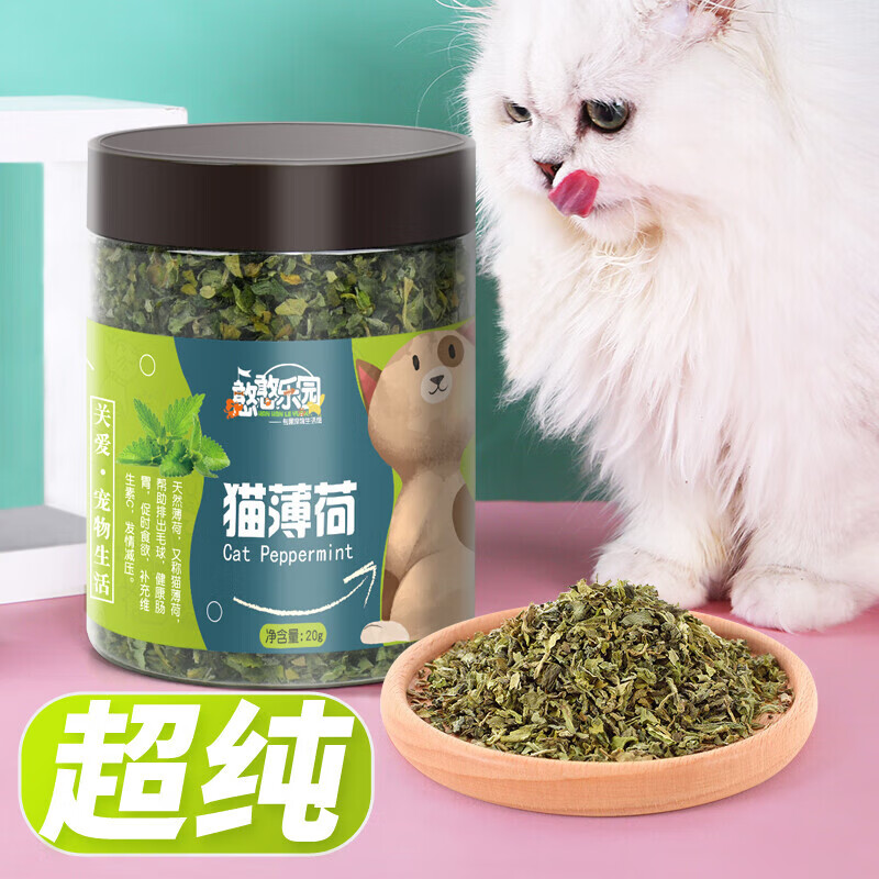 憨憨乐园  猫零食猫薄荷 天然猫薄荷 吐毛球幼猫猫咪零食猫薄荷 猫薄荷20g