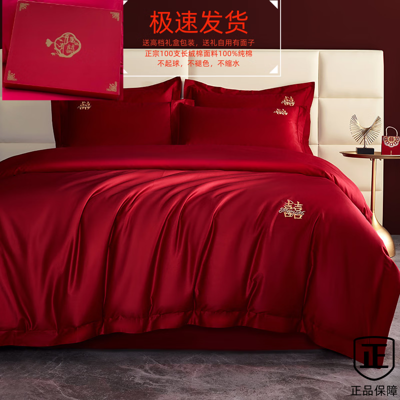 贡缎婚庆四件套纯棉简约大红色结婚婚礼床上用品 相爱【礼盒装】 1