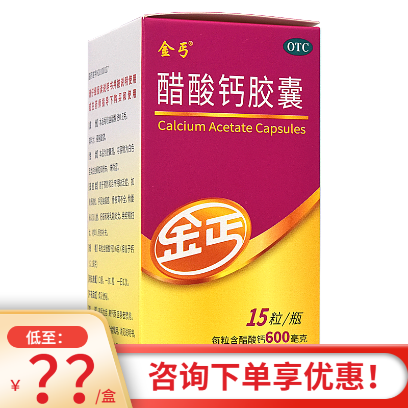 金丐 醋酸钙胶囊 0.