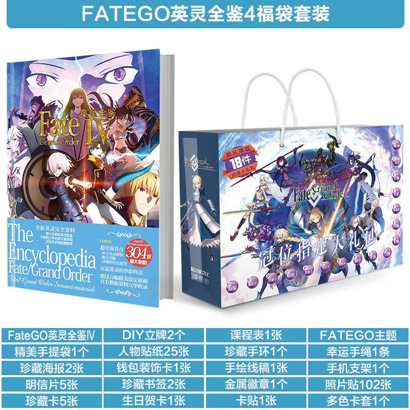激射fate/grandorder英灵图鉴动漫fatego海报明信片礼盒 fatego英灵全