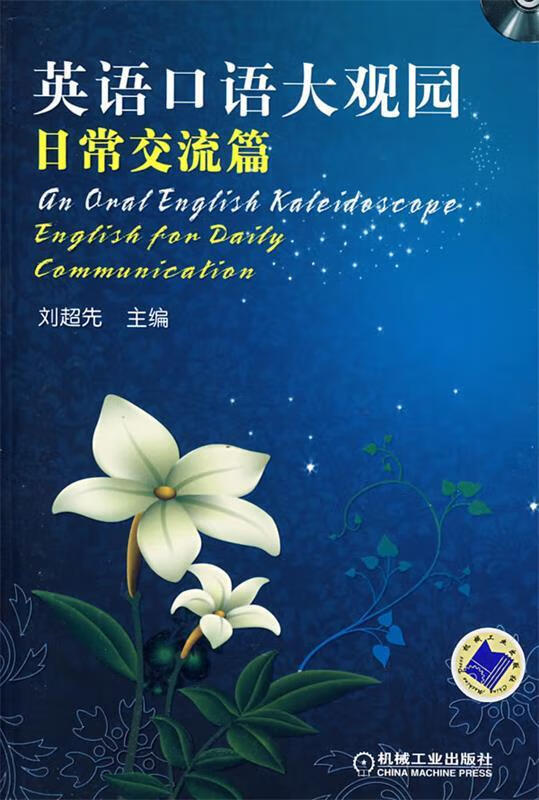 日常交流篇
