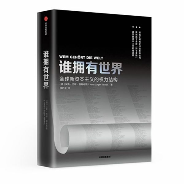 谁拥有世界