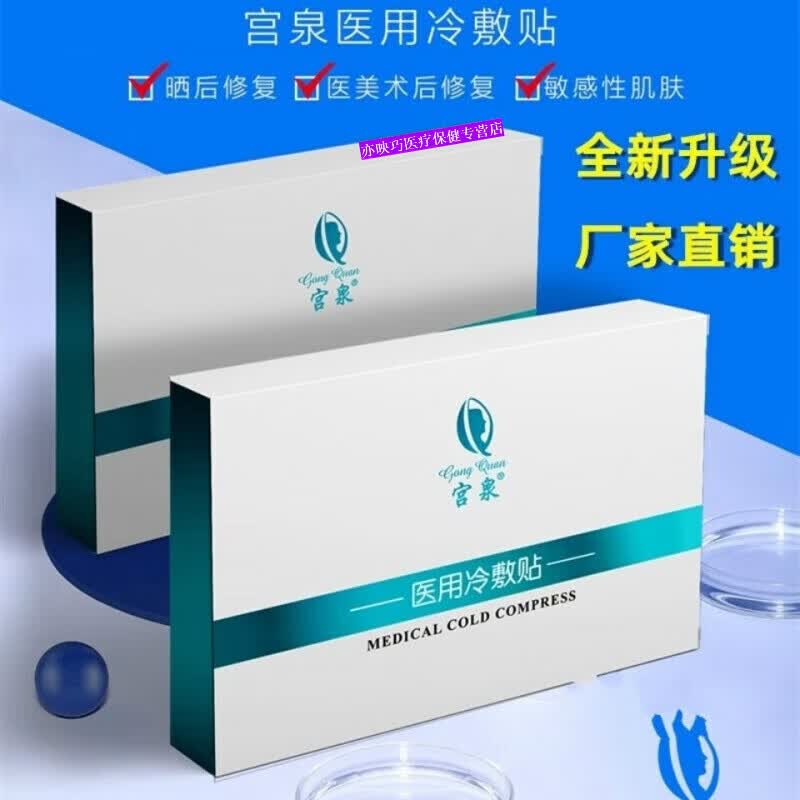 宫泉冷敷贴面贴膜胶原蛋白术后补水保湿面i膜痘印肤质抗i敏感 三盒/15