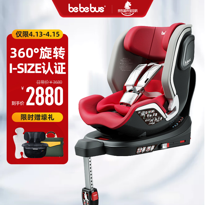 bebebus天文家儿童安全座椅0-4-6岁360度旋转婴儿宝宝车载汽车用 钛纤红