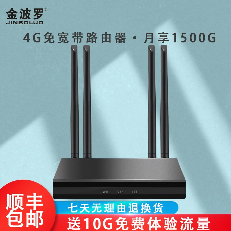 金波罗 4g路由器 无线网卡 三网切换 无限流量卡 无线宽带转有线 工业级4G路由器+1年不限流量【套餐】