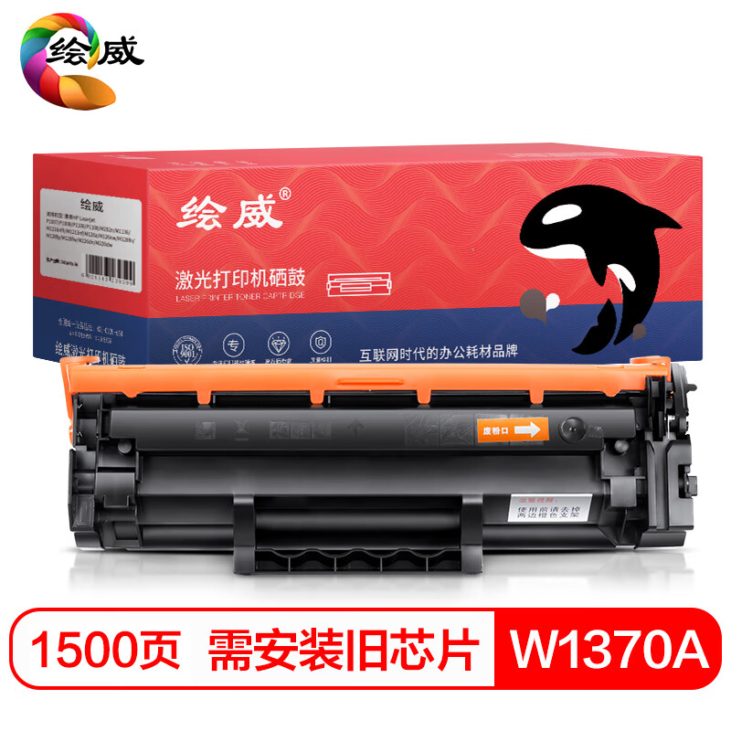绘威W1370A 137A易加粉硒鼓不带芯片 适用惠普HP M233sdw M233dw M233sdn M232dw M232dwc M208dw打印机墨盒