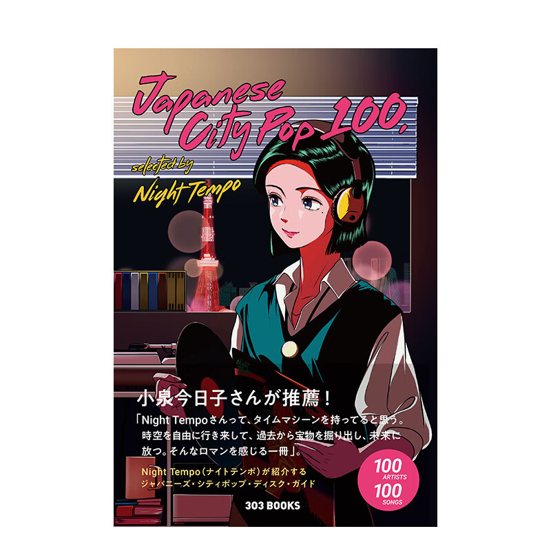 【预售】日本city pop精选100 japanese city pop 100,selected by