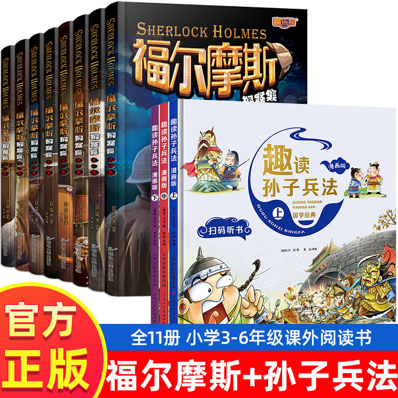 全8册福尔摩斯探案全集小学生版3-6年级
