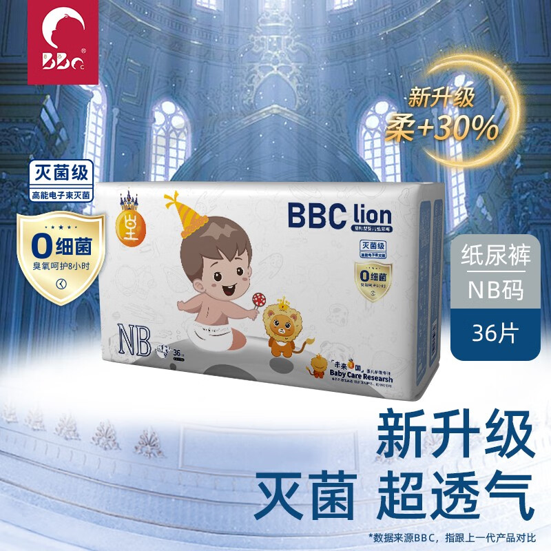 BBC纸尿裤nb婴儿尿不湿拉拉裤超薄透气s官方网mxl 未来皇国NB码纸尿裤36片属于什么档次？