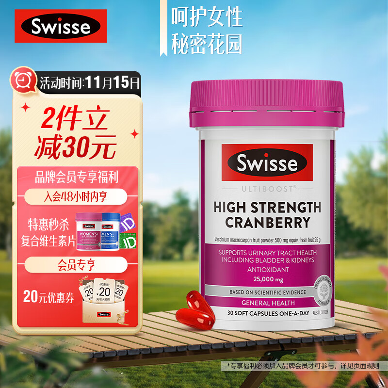 Swisse斯维诗 高浓度蔓越莓胶囊25000mg 30粒/瓶 女性私密健康 含A型原花青素和VC 迪丽热巴同款 澳洲进口