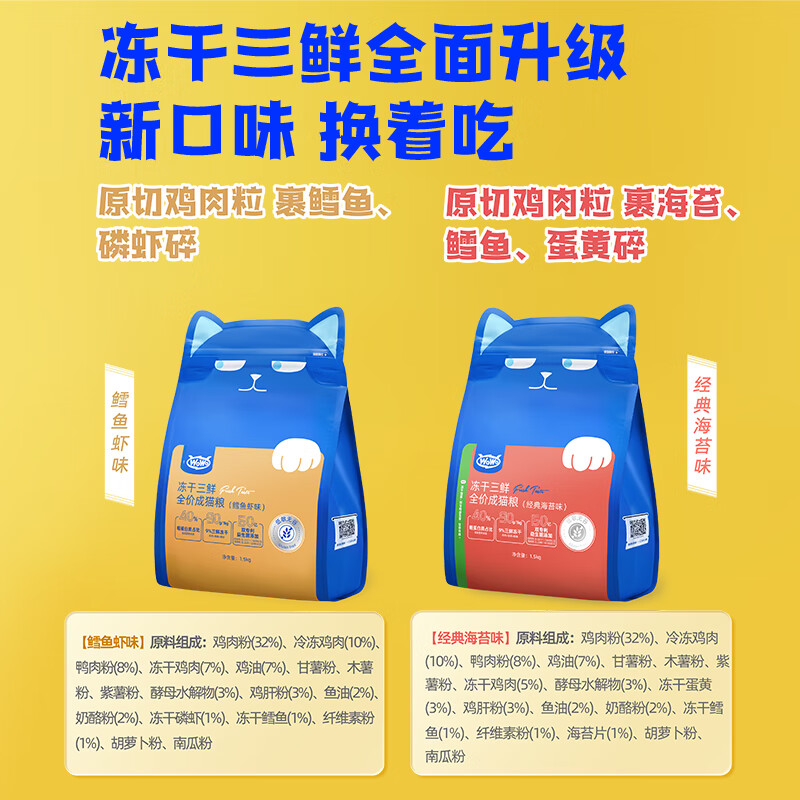 喔喔冻干三鲜全价成猫粮质量怎么样?讲讲用后感受