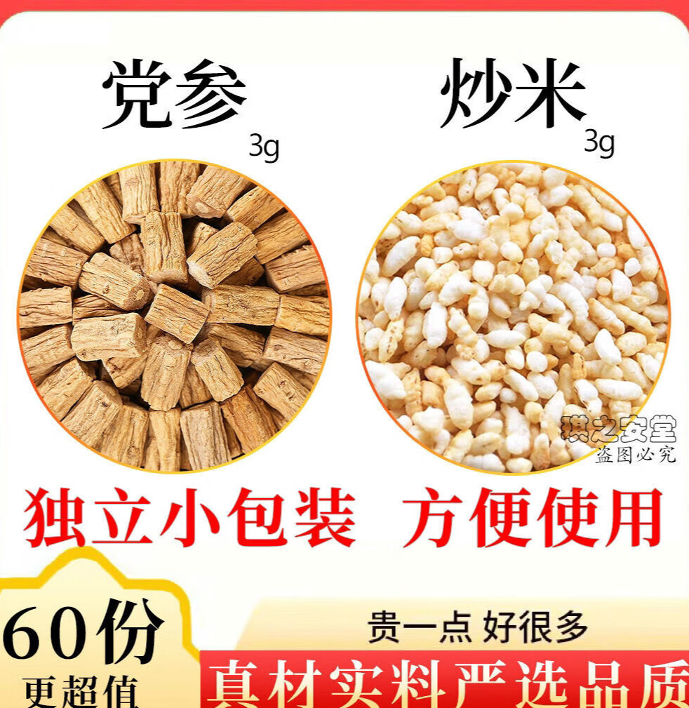 北京同仁堂党参炒米茶原料组合泡茶泡喝米炒党参党叁党生代分小包 发