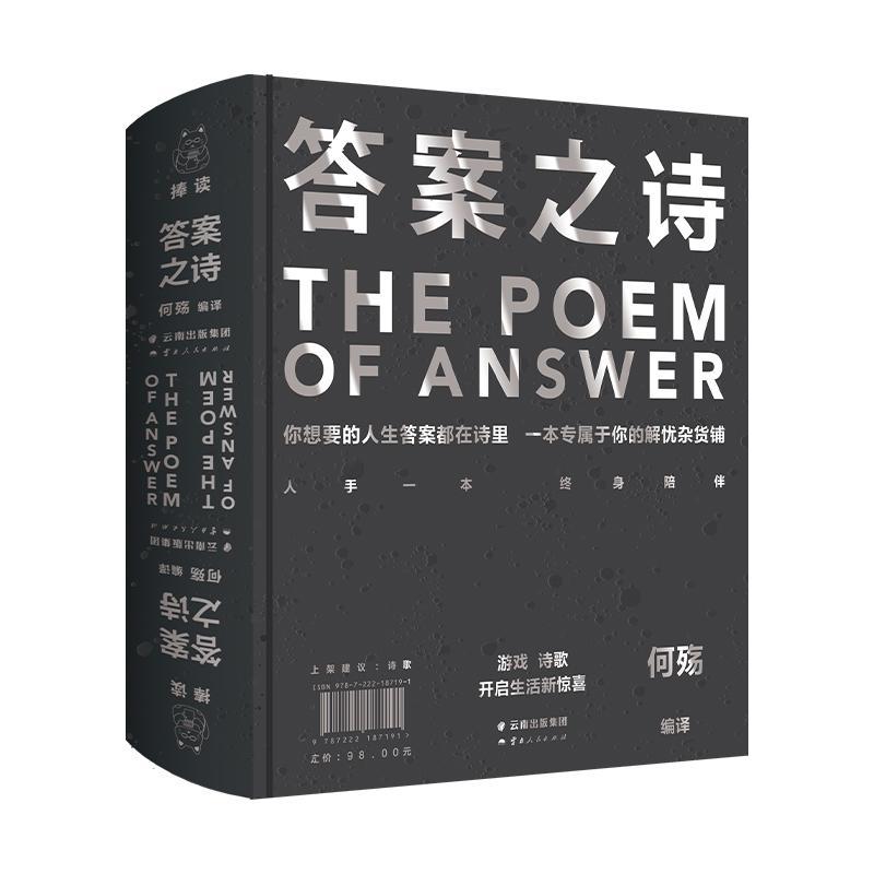 答案之诗何殇娱乐/休闲9787222187191