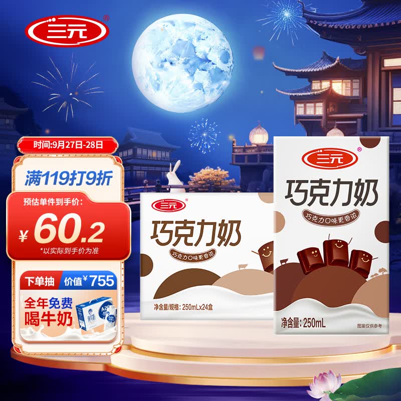 三元巧克力奶 250ml*24盒/箱 礼盒装 经典味道匠心传承 中秋送礼使用感如何?