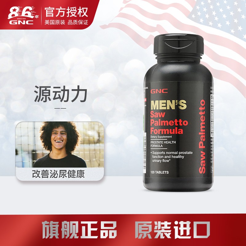 GNC健安喜锯棕榈复合片120片,增强免疫,呵护男性健康