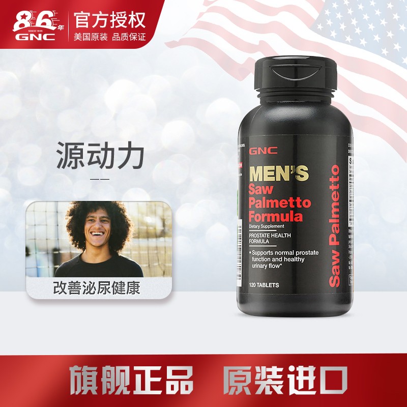 GNC健安喜锯棕榈复合片120片，增强免疫，呵护男性健康