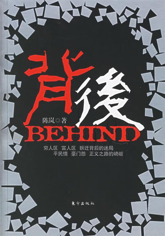 背后【正版书籍,畅读优品】