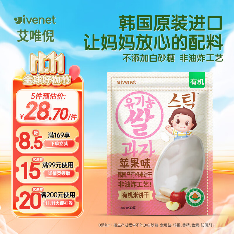 艾唯倪（ivenet）有机米饼儿童零食磨牙饼干宝宝零食不是辅食韩国进口 苹果味30g