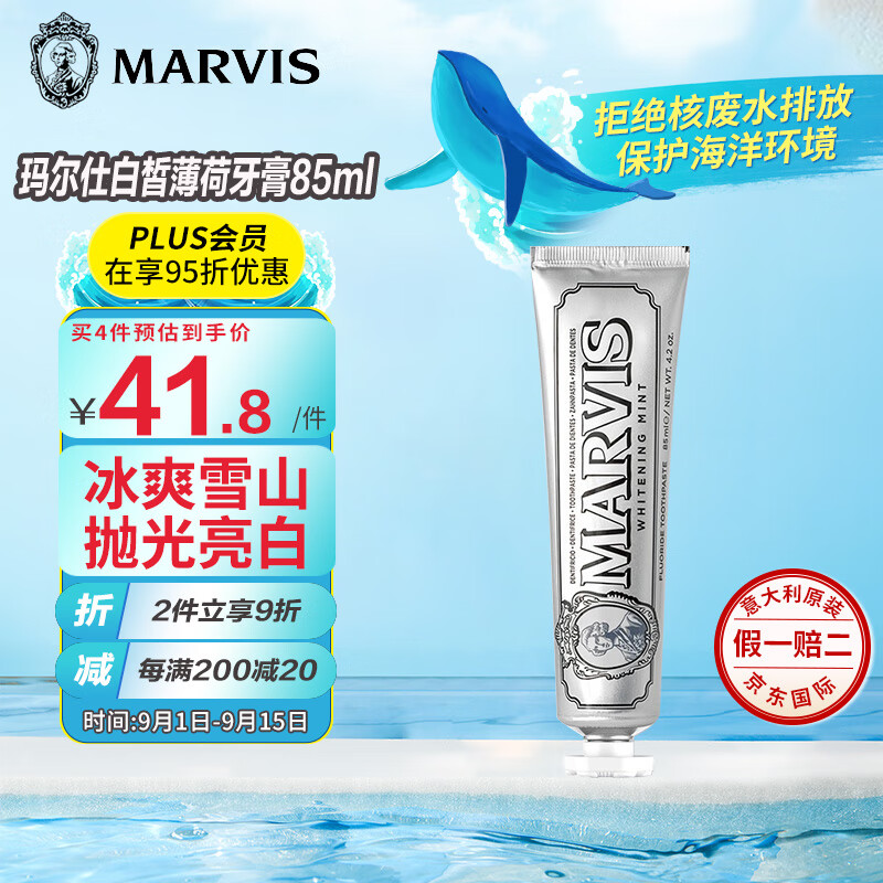 MARVIS玛尔仕美亮白薄荷牙膏 低泡去渍亮白牙齿 意大利玛尔斯牙膏85ml