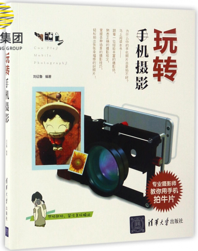 玩转手机摄影