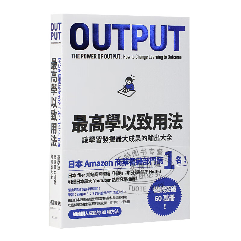 现货 桦泽紫苑 *高学以致用法：让学发挥大成果的输出大全 春天出版社 台版原版 港台图书