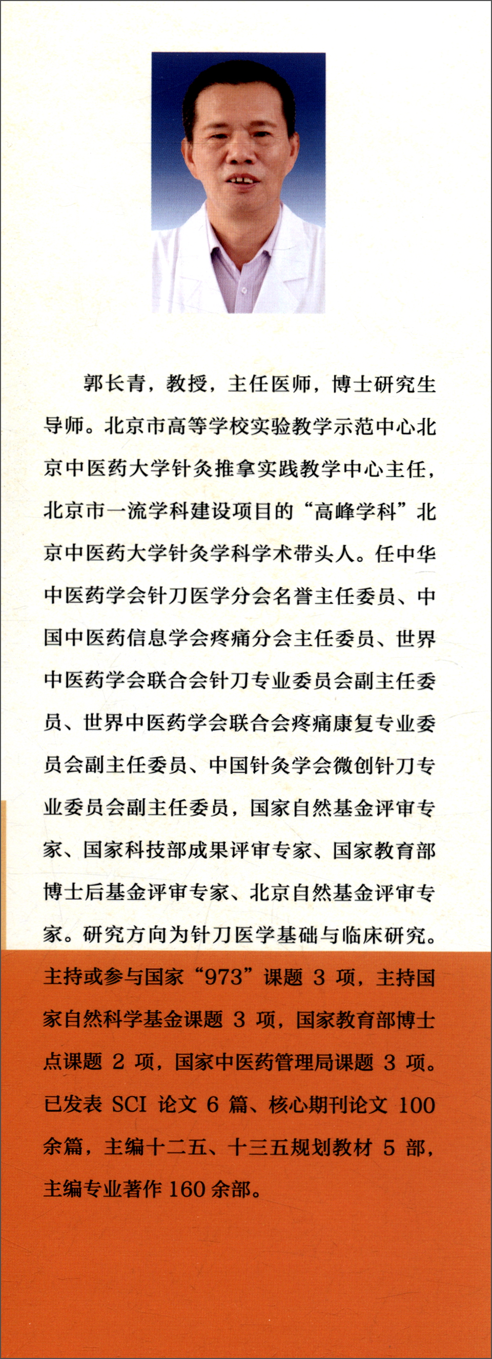 [正版图书]实用小儿推拿独穴疗法