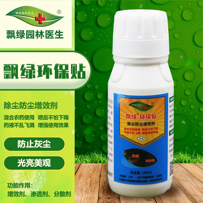 飘绿园林医生飘绿环保贴新款绿化养护园林医生农药肥料增效扩散剂渗透