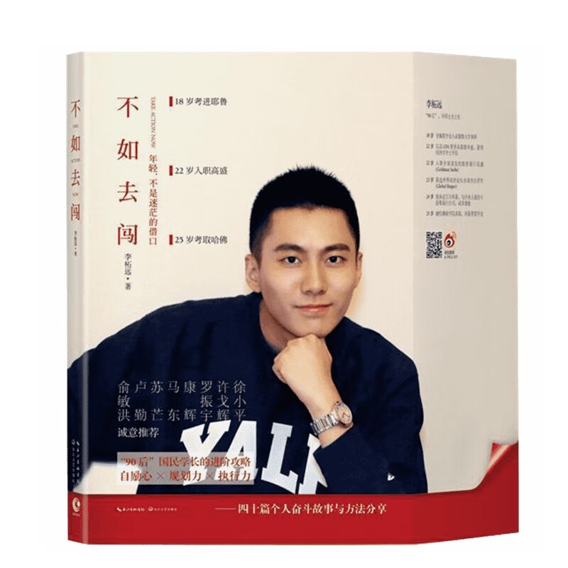 学长LEO励志套装：学习高手+不如去闯 90后哈佛耶鲁高分毕业生超实用学习法（全2册）详情图