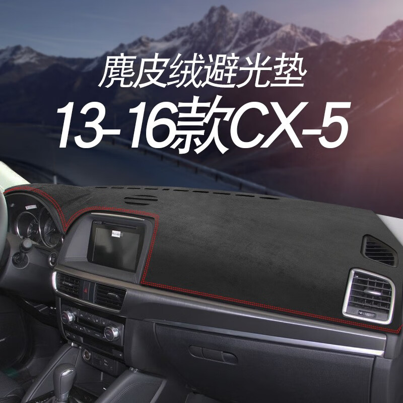骜杰（AoJie）马自达CX5中控台防晒垫 仪表台避光垫 工作台前台垫遮光垫 仪表盘 黑色红线【13-16款】 专用怎么看?