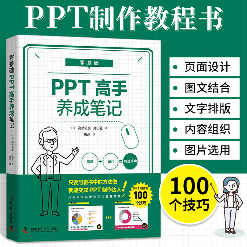 ppt制作自学教程书零基础ppt高手养成笔记办公软件应用从入门到精通