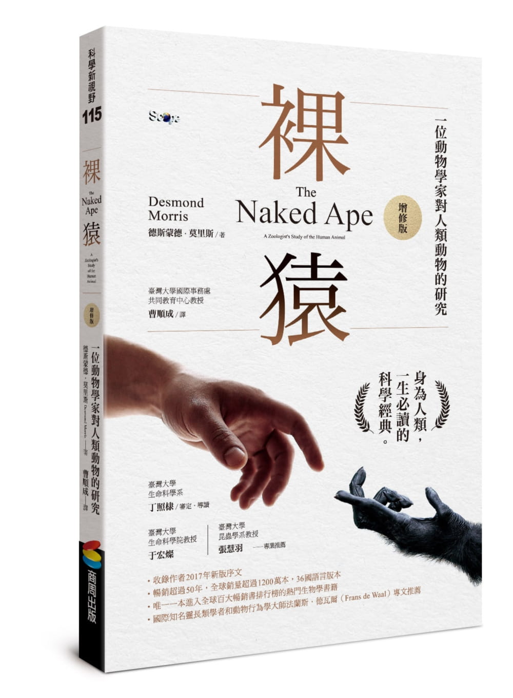 预售 原版进口书 德斯蒙德．莫里斯裸猿（增修版）商周出版