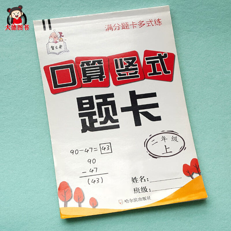 口算本竖式题卡二年级下册数学同步脱式竖式计算题强化训练小学生 二年级上册竖式