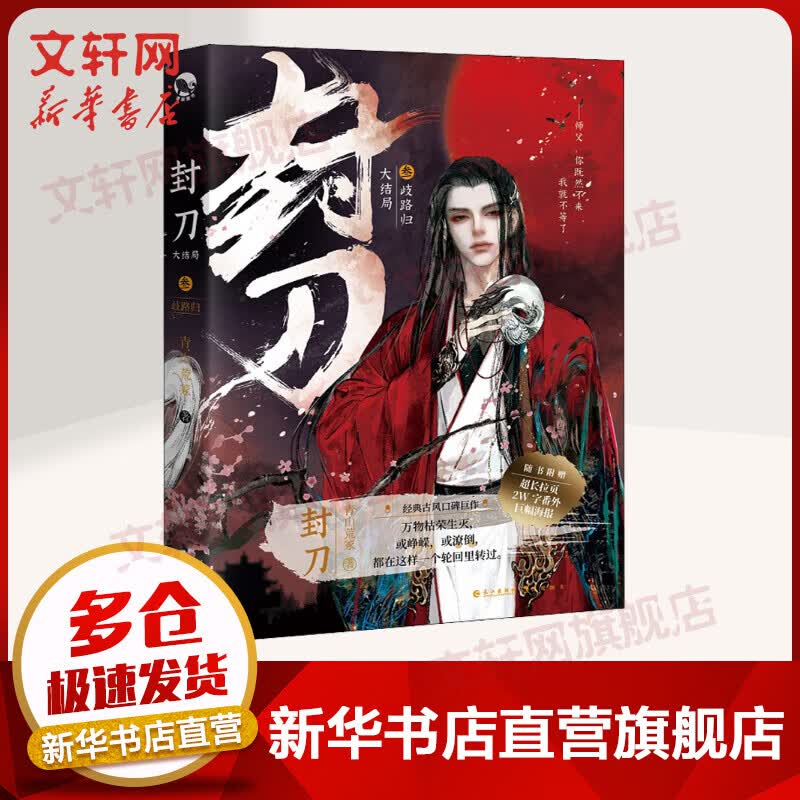 封刀3小说 图书