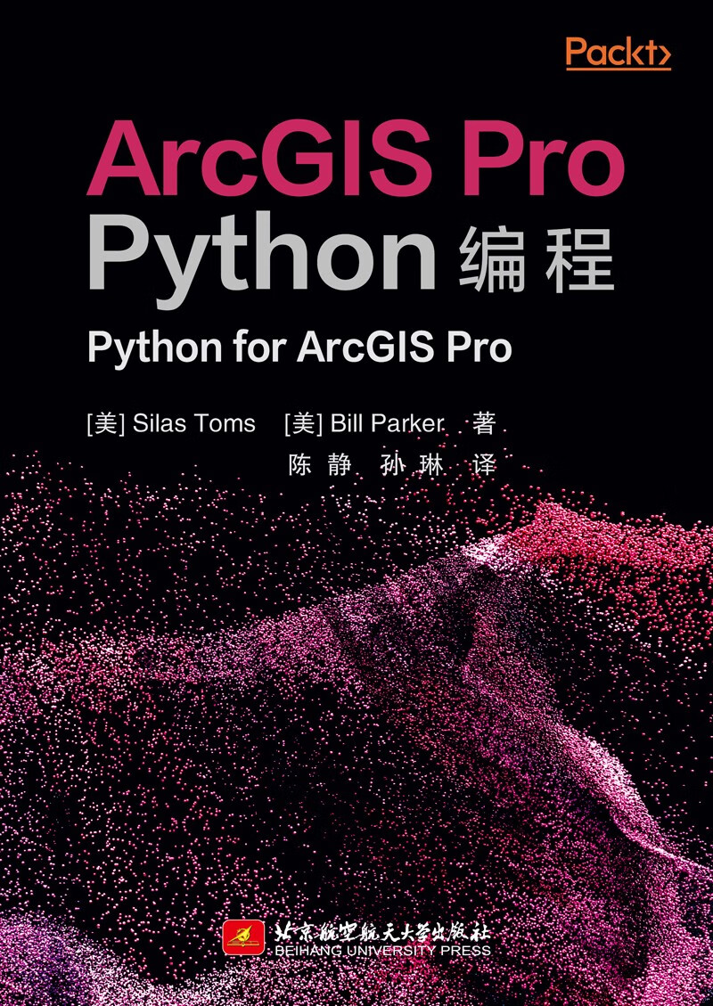 ArcGIS Pro Python编程