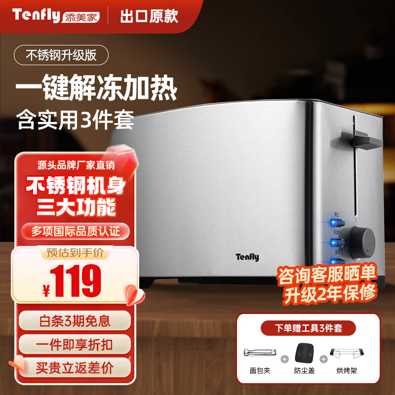Tenfly多士炉烤面包机不锈钢多片吐司机家用台式烤面包机商用多片面包片 出口转内销 多功能选择 含实用3件套