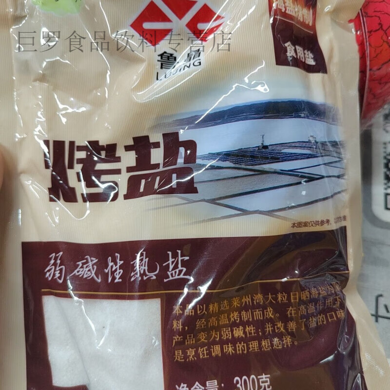 食怀鲁晶烤盐300克烤盐未加碘弱碱性价袋装食用盐无碘低盐薄盐 未加碘
