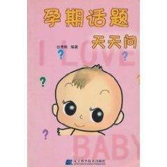 孕期话题天天问【正版图书】