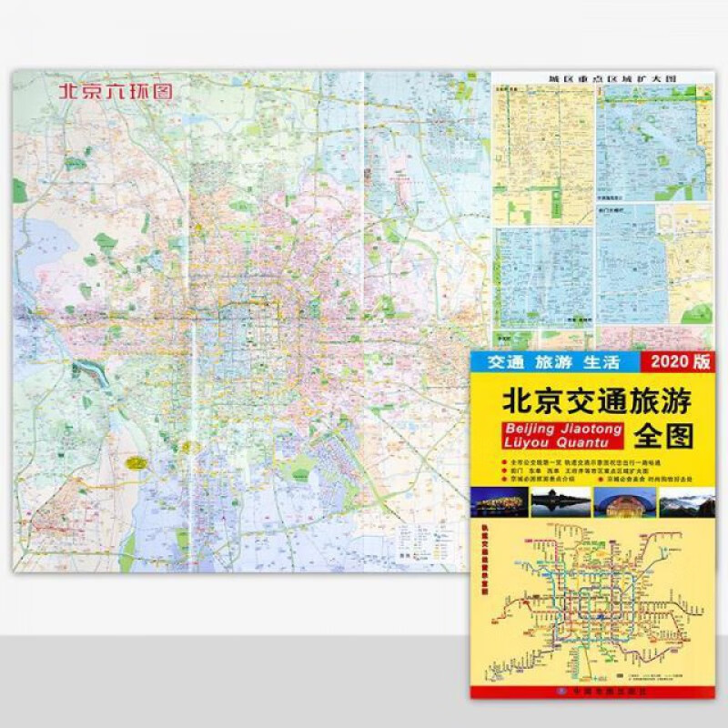 22新版北京交通旅游全图北京市全图旅游景点购物美食街