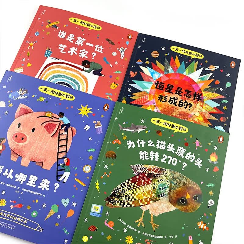 一天一问奇趣小百科（全4册）（神秘岛）详情图