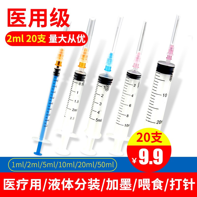 康叶达 医用无菌一次性注射器ml毫升针筒针管带针头打针注射管 20支2ml #0.5号针头